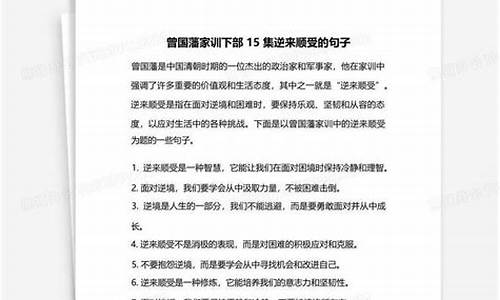 逆来顺受造句短句子简单一年级_逆来顺受造句短句子简单