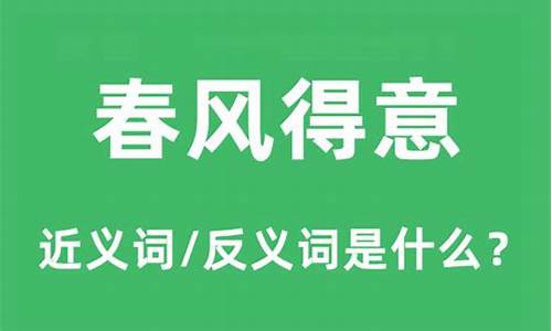 春风满面打一数字_春风满面好得意打一生肖