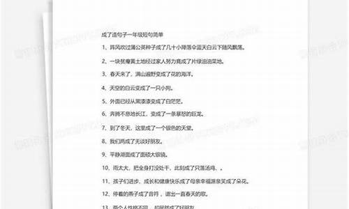 战无不胜造句子一年级简单_用战无不胜造句子